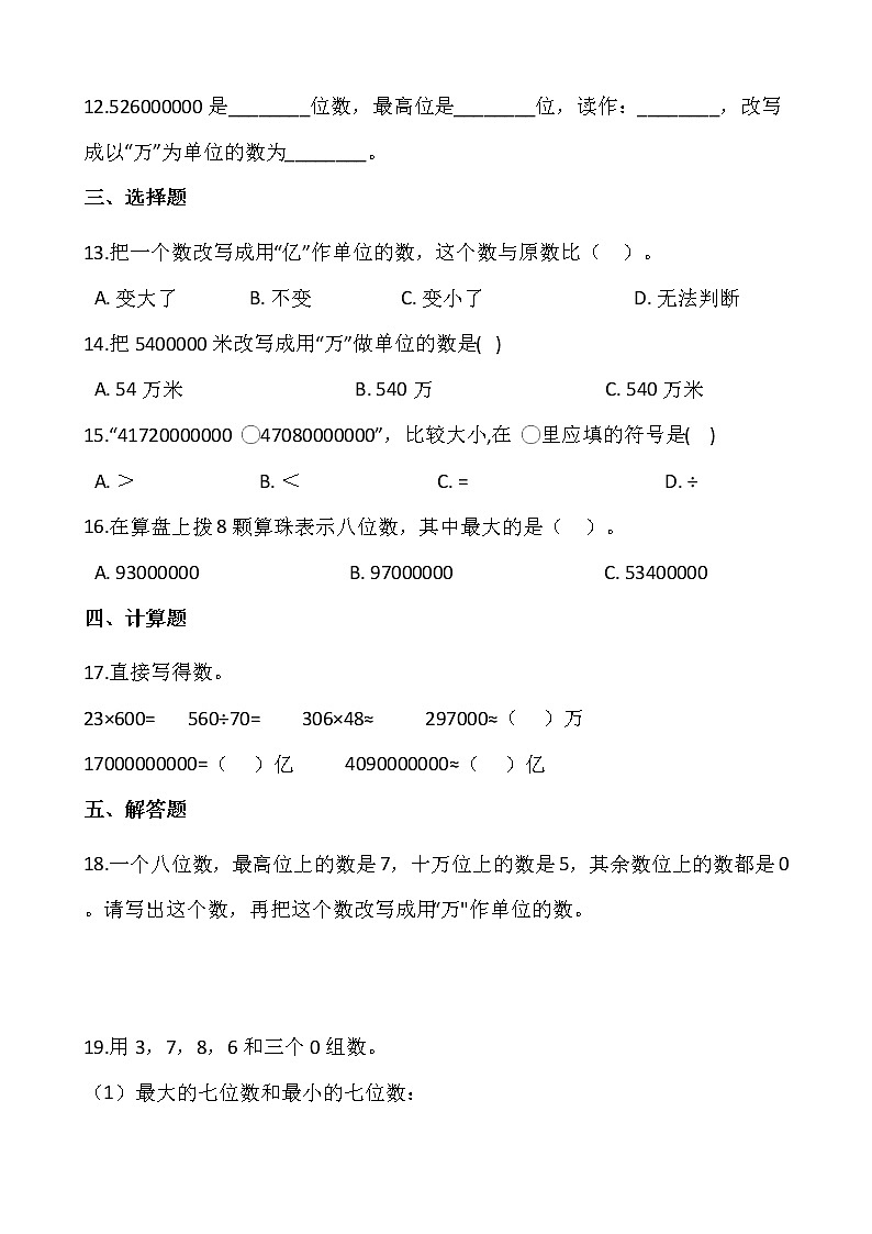 2021-2022学年数学四年级上册一课一练1.4《国土面积》北师大版含答案第2页
