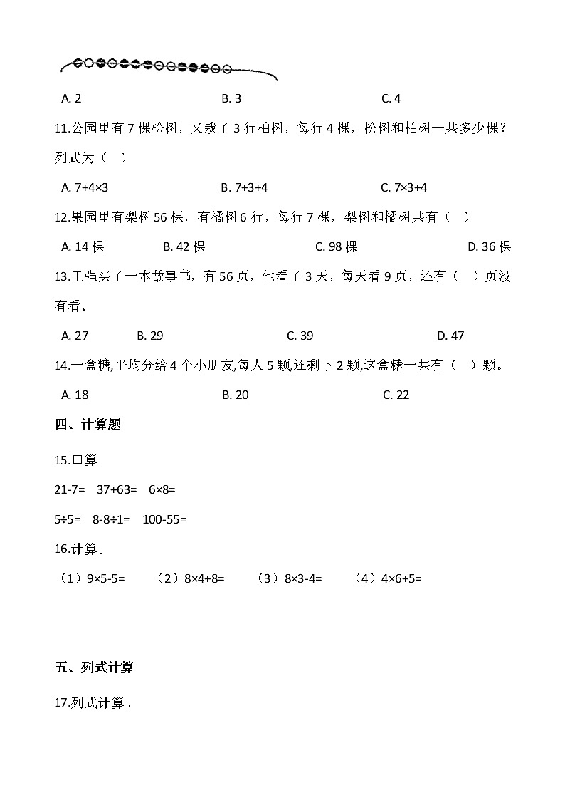 2021-2022学年数学三年级上册一课一练1.1《小熊购物》北师大版含答案02
