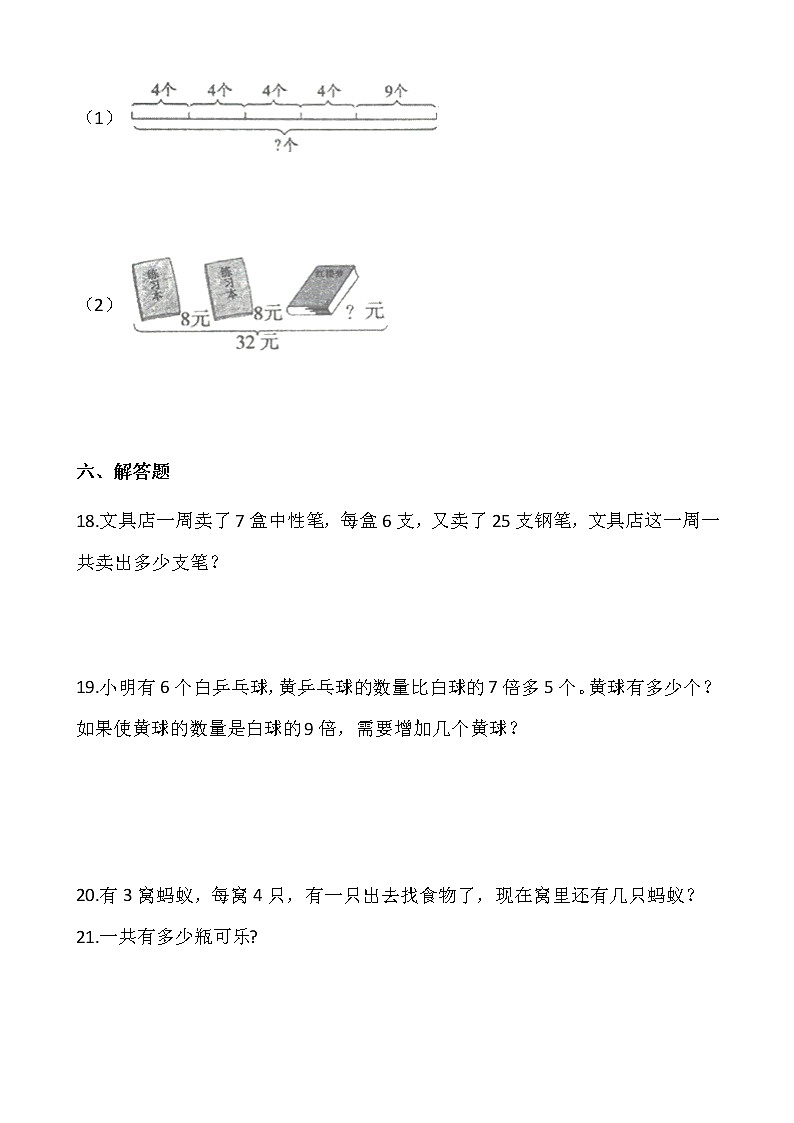 2021-2022学年数学三年级上册一课一练1.1《小熊购物》北师大版含答案03