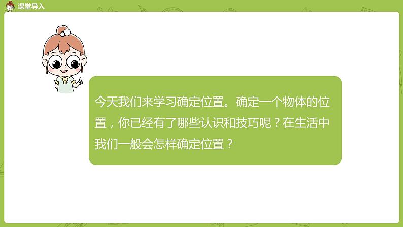 1.苏教版四下第八单元 用数对表示物体位置课件PPT03