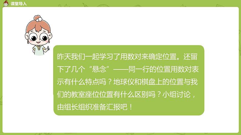 2.苏教版四下第八单元 用数对表示点的位置课件PPT第3页