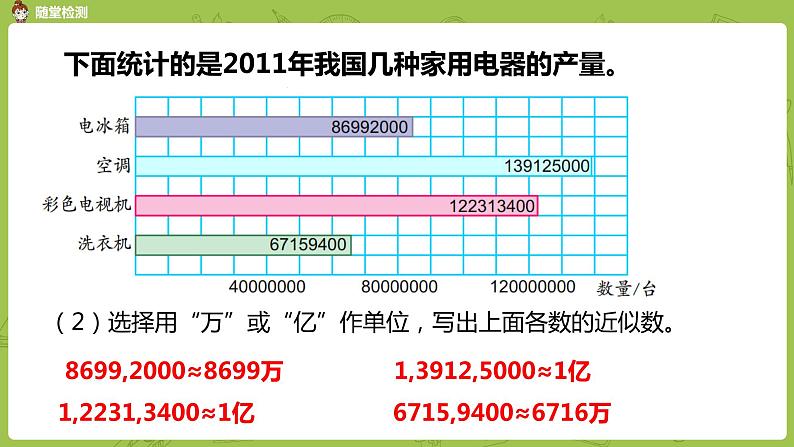 1.苏教版四下第九单元 数的世界1课件PPT07