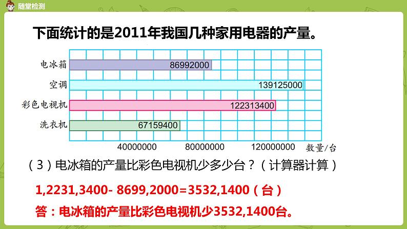 1.苏教版四下第九单元 数的世界1课件PPT08