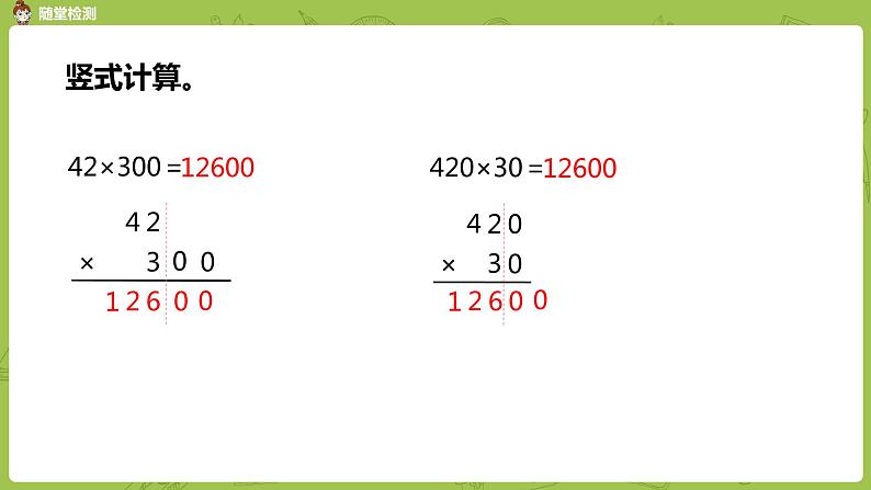 2.苏教版四下第九单元 数的世界2课件PPT07