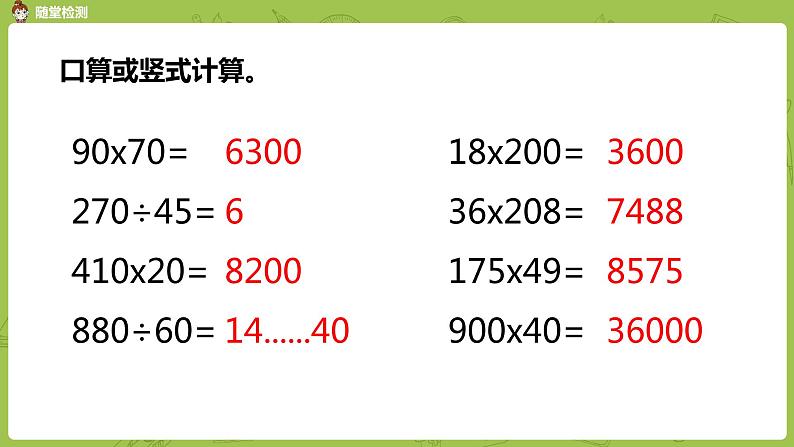 2.苏教版四下第九单元 数的世界2课件PPT08