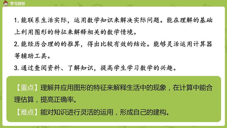 5.苏教版四下第九单元 应用广角与综合练习课件PPT02