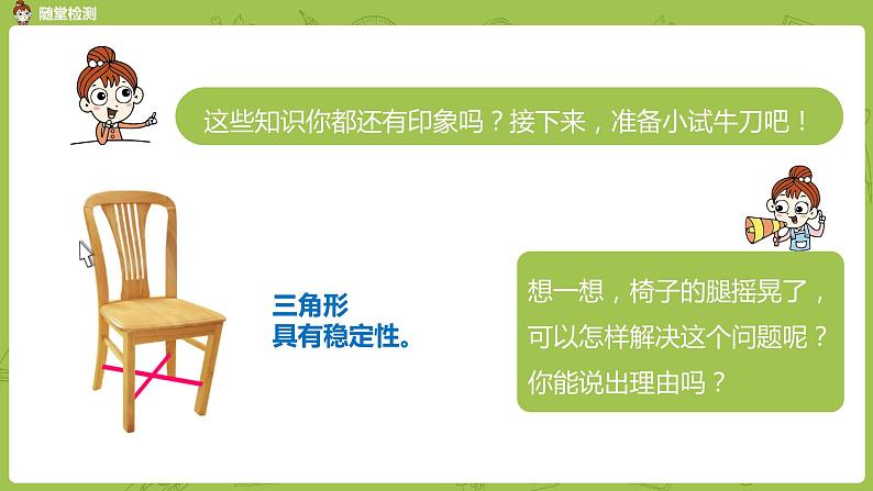 5.苏教版四下第九单元 应用广角与综合练习课件PPT05