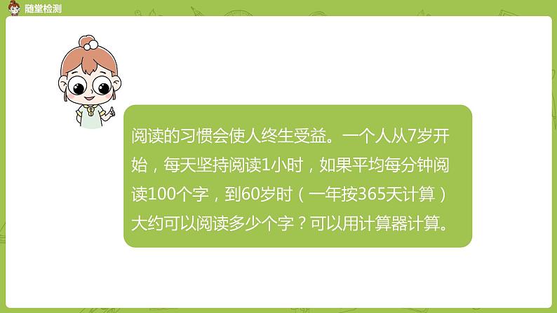 5.苏教版四下第九单元 应用广角与综合练习课件PPT06