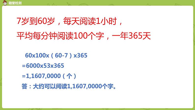 5.苏教版四下第九单元 应用广角与综合练习课件PPT07