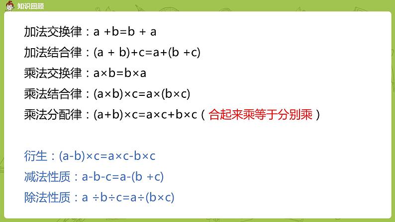 3.苏教版四下第九单元 数的世界3课件PPT04