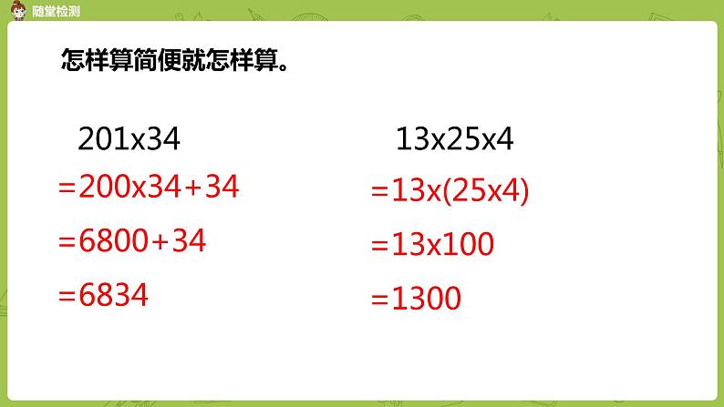 3.苏教版四下第九单元 数的世界3课件PPT06