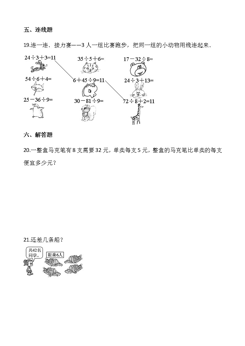 2021-2022学年数学三年级上册一课一练1.2《买文具》北师大版含答案03