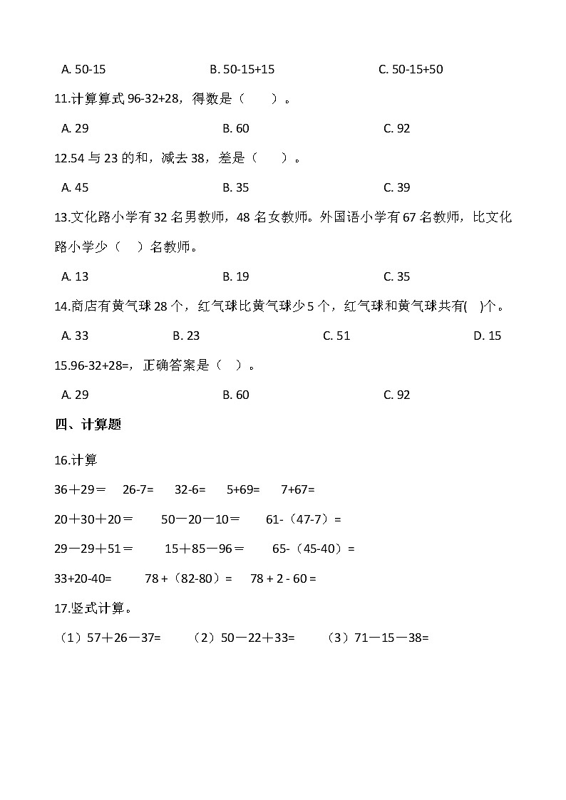 2021-2022学年数学二年级上册一课一练1.3《星星合唱队》北师大版含答案第2页