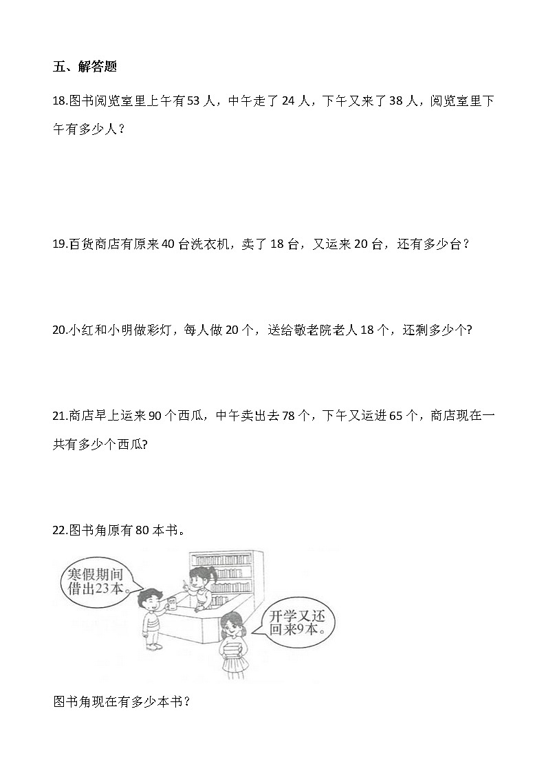 2021-2022学年数学二年级上册一课一练1.3《星星合唱队》北师大版含答案第3页