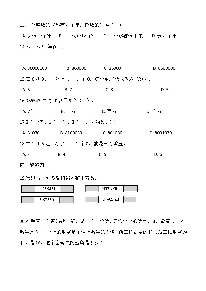 2021-2022学年数学四年级上册一课一练1.1《数一数》北师大版含答案02