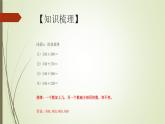 滬教版 三年級(jí)上冊(cè) 數(shù)學(xué) 第一課時(shí) 復(fù)習(xí)與提高課件PPT