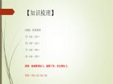 滬教版 三年級(jí)上冊(cè) 數(shù)學(xué) 第一課時(shí) 復(fù)習(xí)與提高課件PPT