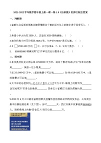 数学四年级上册一 认识更大的数5 近似数课时训练