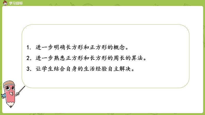 5.苏教版三上第三单元 练习六 （2）课件PPT第2页