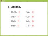 5.蘇教版三上第三單元 練習(xí)六 （2）課件PPT