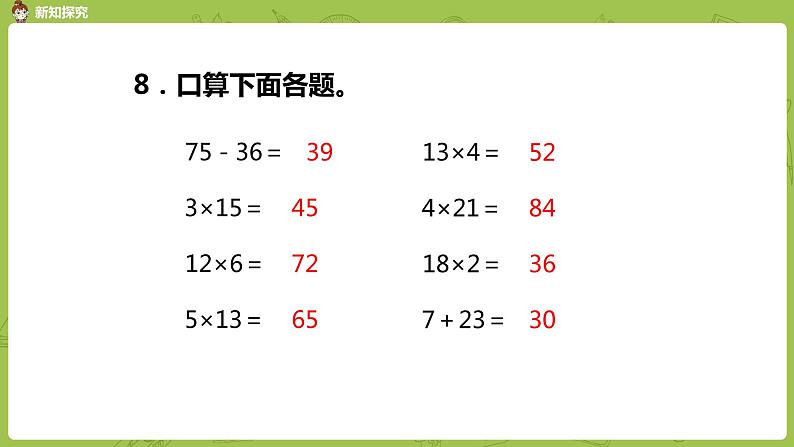 5.苏教版三上第三单元 练习六 （2）课件PPT第4页