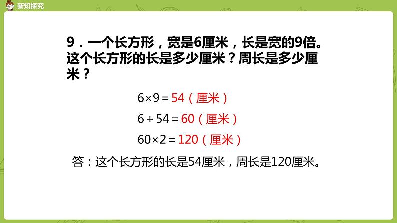 5.苏教版三上第三单元 练习六 （2）课件PPT第5页