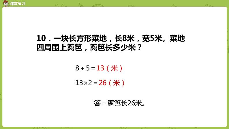 5.苏教版三上第三单元 练习六 （2）课件PPT第6页