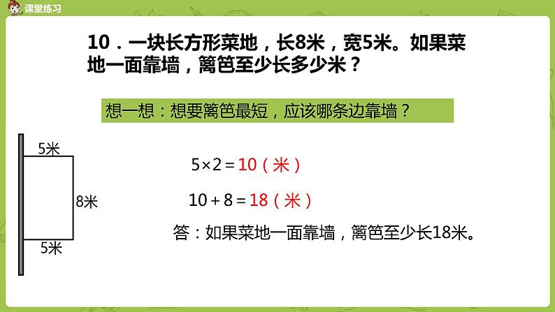 5.苏教版三上第三单元 练习六 （2）课件PPT第7页