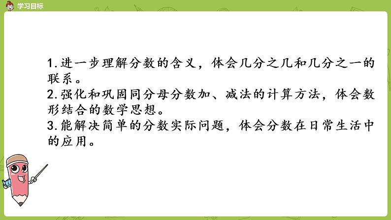 4.苏教版三上第七单元 练习十一课件PPT第2页