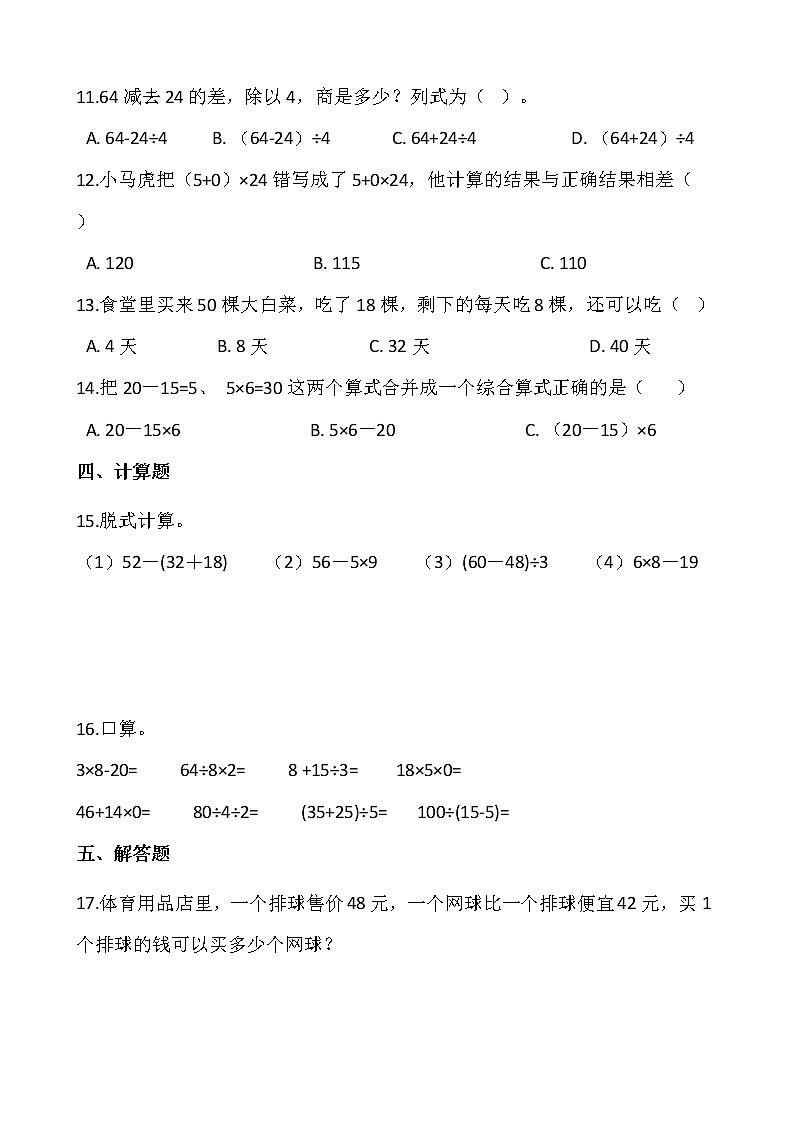 2021-2022学年数学三年级上册一课一练1.3《过河》北师大版含答案02