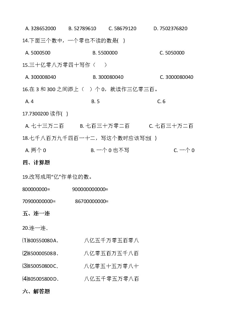 2021-2022学年数学四年级上册一课一练1.3《人口普查》北师大版含答案02