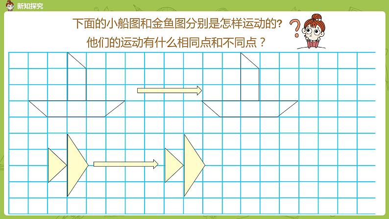 1.苏教版四下第一单元 图形的平移课件PPT第5页