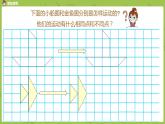 1.苏教版四下第一单元 图形的平移课件PPT