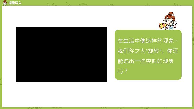 2.苏教版四下第一单元 图形的旋转课件PPT第3页