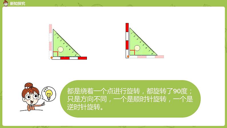 2.苏教版四下第一单元 图形的旋转课件PPT第6页