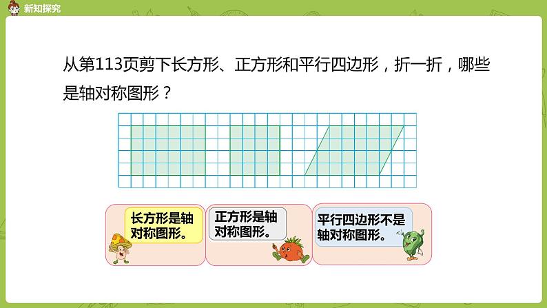 3.苏教版四下第一单元 轴对称图形课件PPT第4页