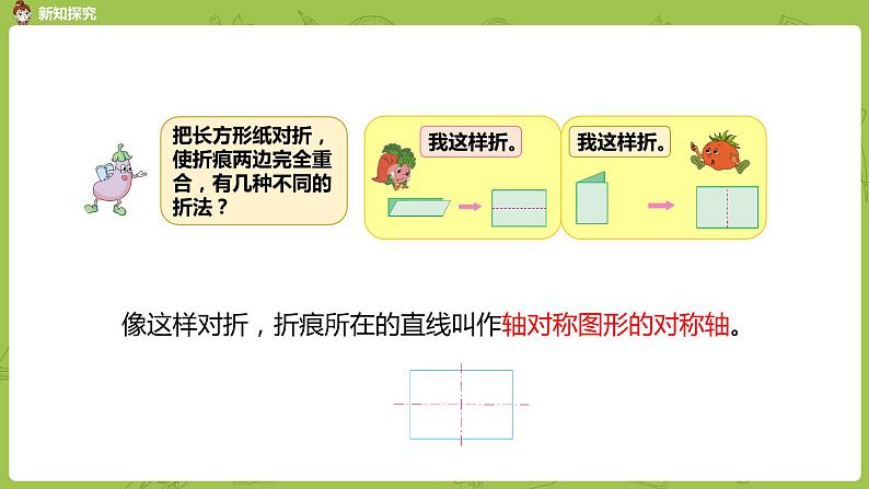 3.苏教版四下第一单元 轴对称图形课件PPT第5页