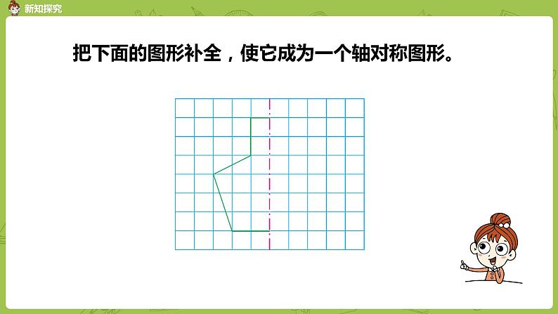 3.苏教版四下第一单元 轴对称图形课件PPT第7页