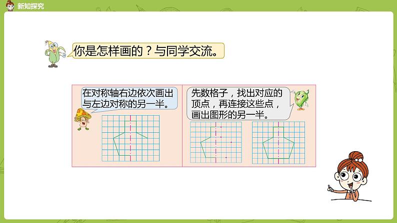 3.苏教版四下第一单元 轴对称图形课件PPT第8页