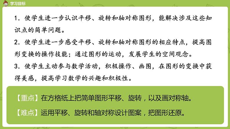 4.苏教版四下第一单元 平移、旋转和轴对称练习课件PPT第2页