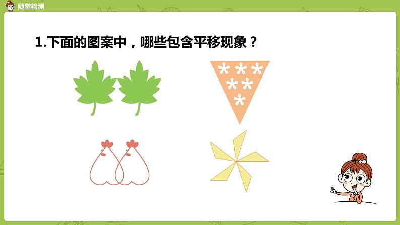 4.苏教版四下第一单元 平移、旋转和轴对称练习课件PPT第5页