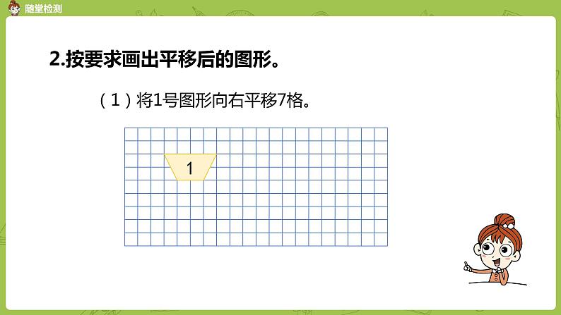 4.苏教版四下第一单元 平移、旋转和轴对称练习课件PPT第6页