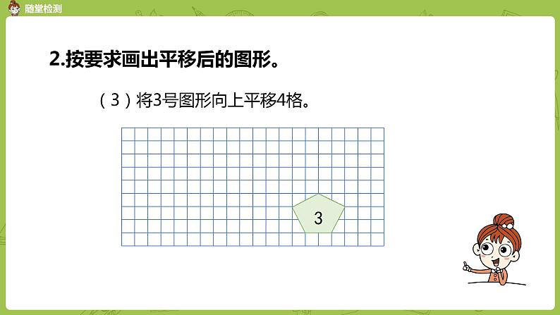 4.苏教版四下第一单元 平移、旋转和轴对称练习课件PPT第8页