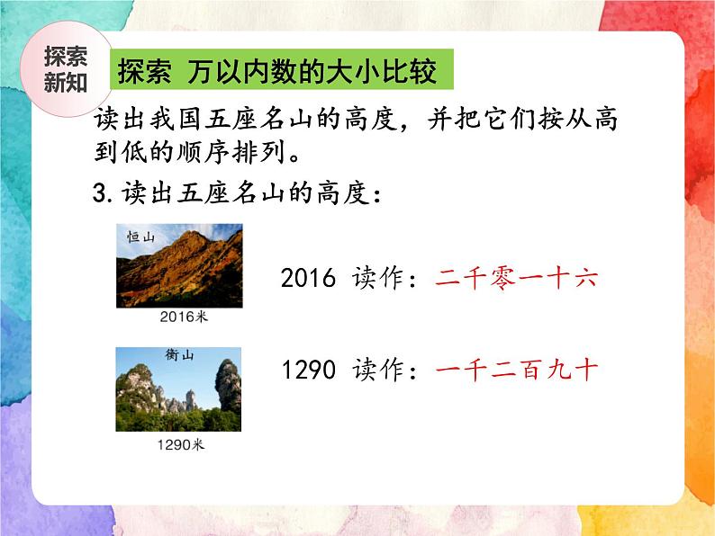 冀教版小学数学三年级上册1.3《万以内数的大小比较》PPT课件第6页