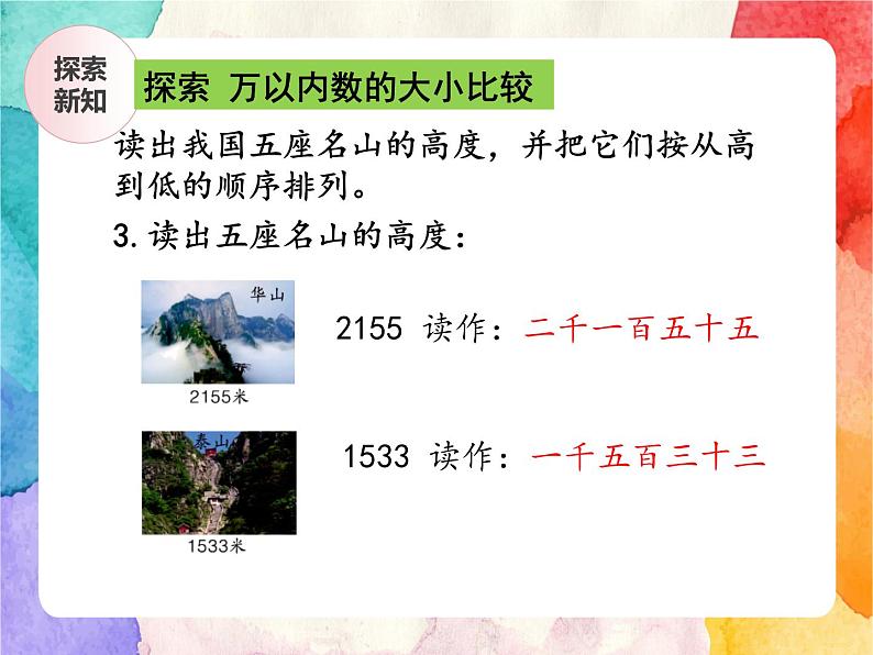 冀教版小学数学三年级上册1.3《万以内数的大小比较》PPT课件第7页