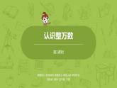 1.苏教版四下第二单元 认识整万数课件PPT