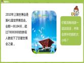 1.苏教版四下第二单元 认识整万数课件PPT