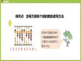 2.苏教版四下第二单元 含有万级和个级数的认识课件PPT
