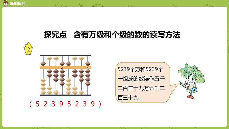 2.苏教版四下第二单元 含有万级和个级数的认识课件PPT第5页