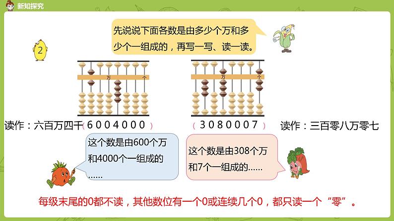 2.苏教版四下第二单元 含有万级和个级数的认识课件PPT第6页